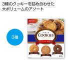 【ﾒｰｶｰ直送】クッキーズ　オリジナルアソート【単価499円(税別)】【50個】