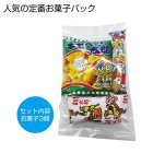 【ﾒｰｶｰ直送】お菓子パックＳ【単価99円(税別)】【120個】