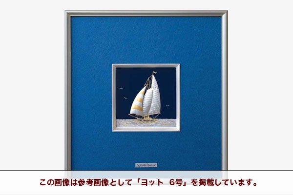 純銀 額 ヨット 5号 - TAKEHIKO - 武比古 - 日本の伝統工芸・関工芸株式会社