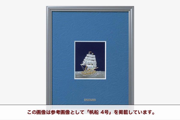 純銀 額 帆船 3号 - TAKEHIKO - 武比古 - 日本の伝統工芸・関工芸株式会社