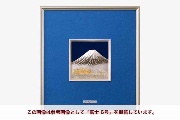 純銀 額 富士 5号 - TAKEHIKO - 武比古 - 日本の伝統工芸・関工芸株式会社