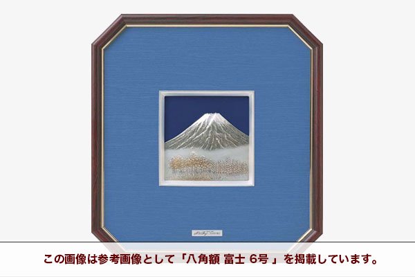 純銀八角額 富士 5号 - TAKEHIKO - 武比古 - 日本の伝統工芸・関工芸株式会社