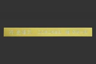 純銀・アルミ 名入れプレート - TAKEHIKO - 武比古 - 日本の伝統 純銀・アルミ 名入れプレート - TAKEHIKO - 武比古 - 日本の伝統