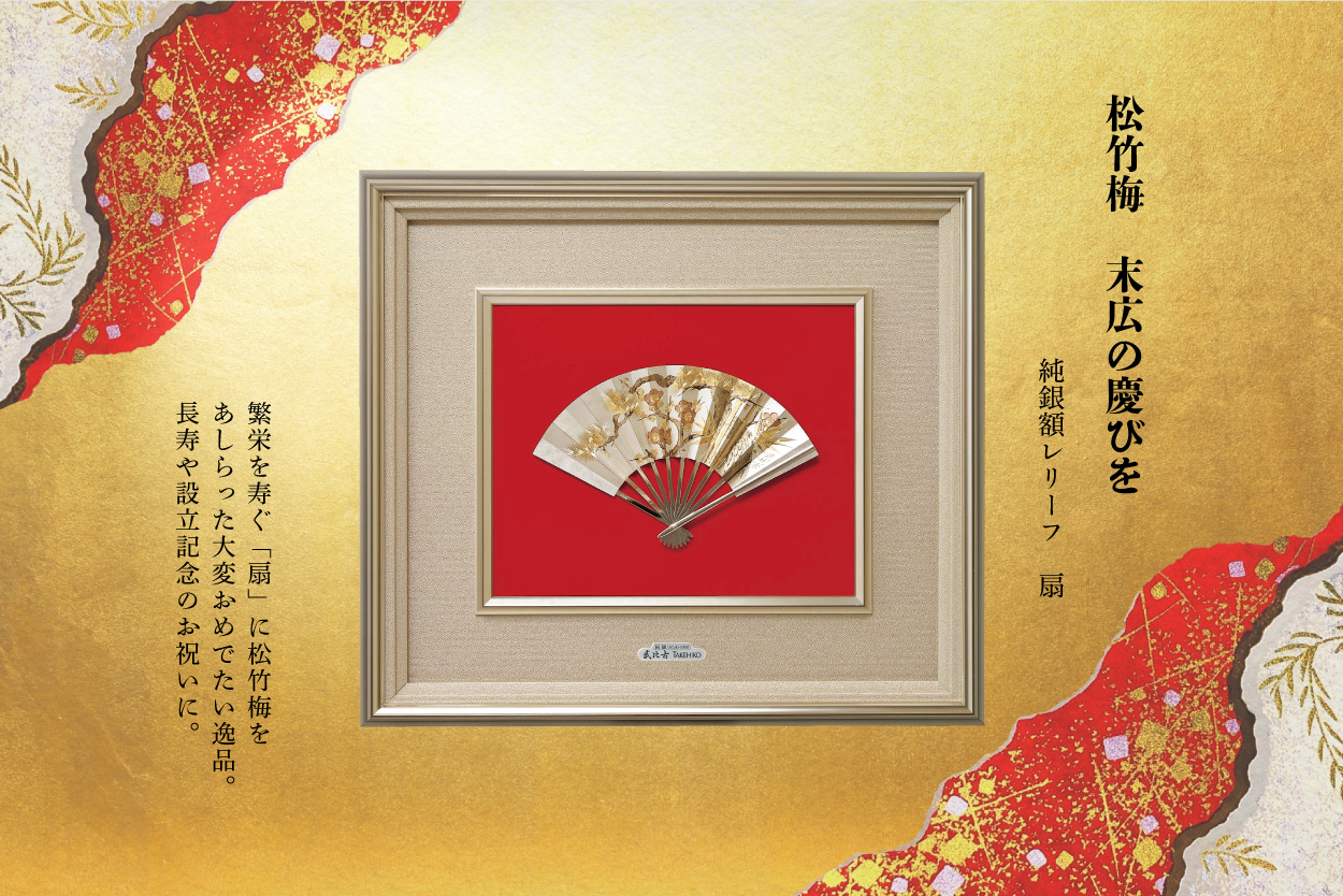 【美品】純銀製 TAKEHIKO 武比古作 タケヒコ 扇 松竹梅 贈答品 101264354.jpg?cmsp_timestamp=