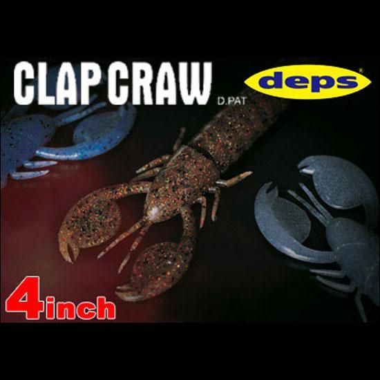 デプス クラップクロー 4インチ / deps CLAP CRAW 4inch