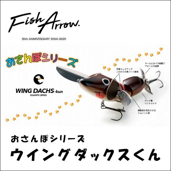 フィッシュアロー　ウイングダックスくん / Fish Arrow　WING DACHS-kun - フィッシングサロン心斎橋 ONLINE