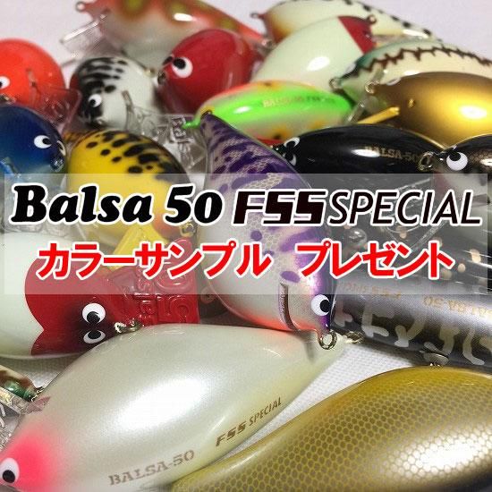 商品ご注文で1個プレゼント】 バルサ50 FSS SPECIALのカラー 商品ご注文で1個プレゼント】 バルサ50 FSS SPECIALのカラー