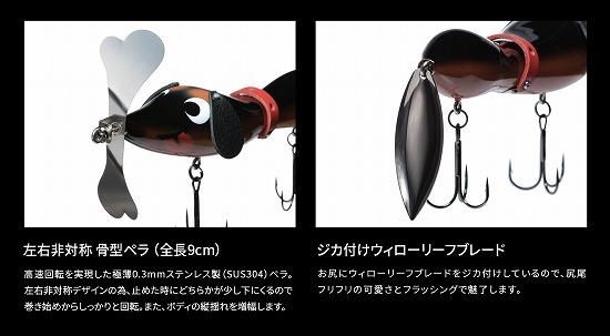 フィッシュアロー ボーンダックスくん / Fish Arrow BONE DACHS フィッシュアロー ボーンダックスくん / Fish Arrow BONE DACHS