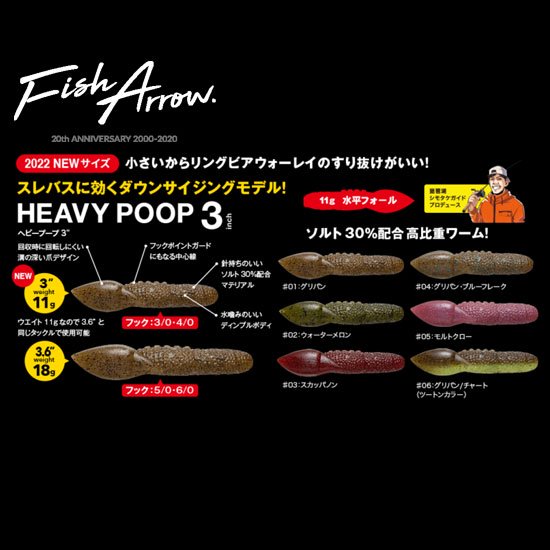 Fish Arrow HEAVY POOP 3色セット