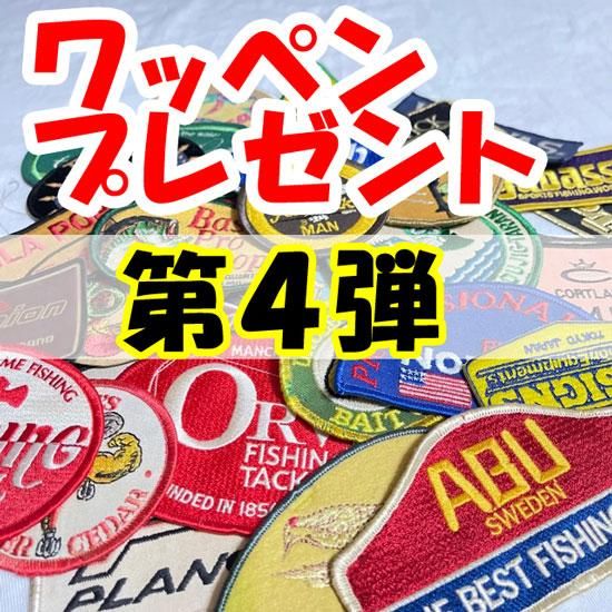 第4弾】 商品ご注文でワッペン1枚プレゼント - フィッシングサロン