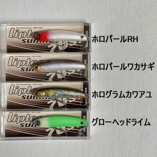 ルアー・フライ sum lures Lipless suming ルアー・フライ sum lures Lipless suming サムルアーズ