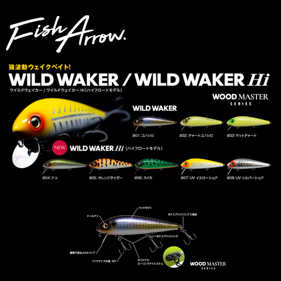 フィッシュアロー　ワイルドウェイカー Hi / Fish Arrow　WILD WAKER Hi ［ハイフロートモデル］ - フィッシングサロン心斎橋  ONLINE