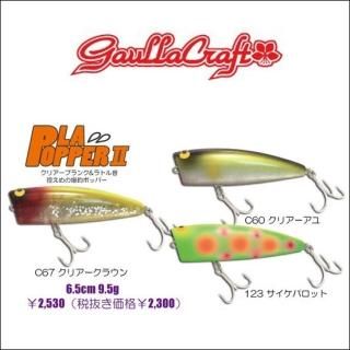 ガウラクラフト『コワイザー』入荷しました。 | Lure Shop