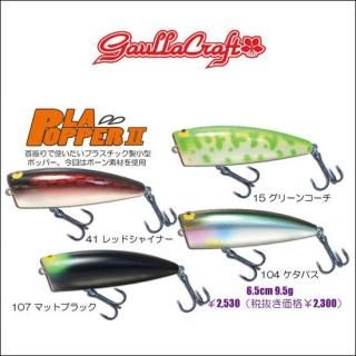 トップウォーター - フィッシングサロン心斎橋 ONLINE トップウォーター - フィッシングサロン心斎橋 ONLINE