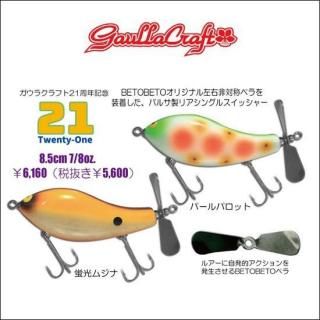 ガウディ　ガウディー　トップウォーター ルアー 2個 トップウォータールアー トップウォーター ガウラクラフト
