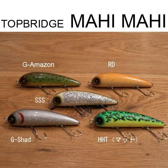 トップブリッジ　マヒマヒ トップブリッジ マヒマヒ / TOPBRIDGE MAHI MAHI - フィッシング
