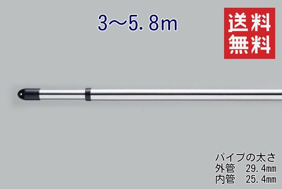 ステンレス巻 伸縮竿 5.8m【送料無料】 - アルミ合金・オール