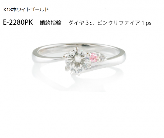 K18ホワイトゴールド E-2280 0.3カラット&ピンクサファイア