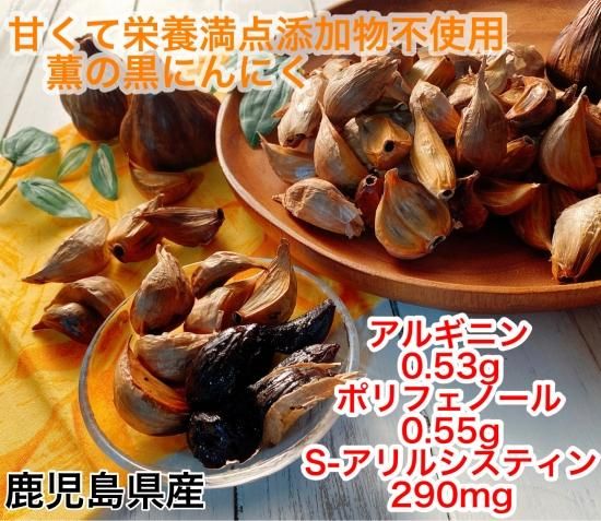 薫の黒にんにく300g 鹿児島県産にんにく 薫の黒にんにく通販 薫の黒にんにく300g 鹿児島県産にんにく 薫の黒にんにく通販