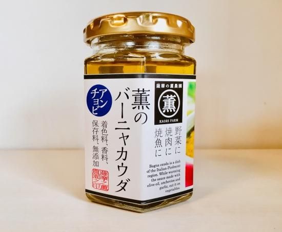 薫のバーニャカウダ アンチョビ 薫の黒にんにく 鹿児島県産黒にんにく通販 薫のバーニャカウダ アンチョビ 薫の黒にんにく 鹿児島県産黒にんにく通販