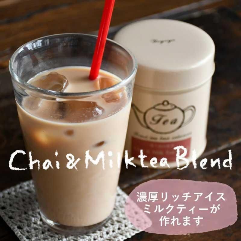 葉々屋オリジナル茶葉・チャイ＆ミルクティーブレンド
