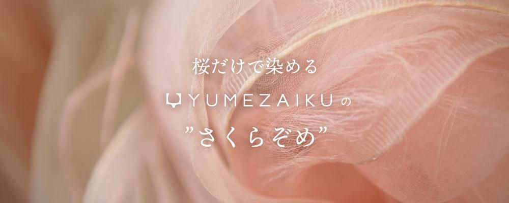 YUMEZAIKU 工房 夢細工 試着のみ ウールx藍 コート