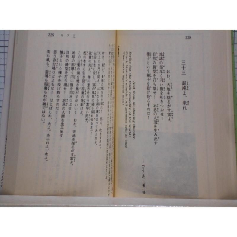 初版1986年 美本 シェイクスピア劇の名台詞 P ミルワード 講談社学術文庫 747 文芸の杜 初版1986年 美本 シェイクスピア劇の名台詞 P ミルワード 講談社学術文庫 747 文芸の杜