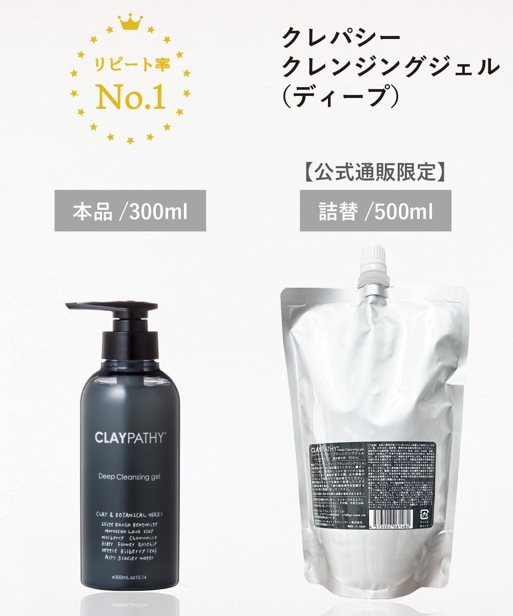 人気商品】クレパシー ディープクレンジングジェル【W洗顔不要