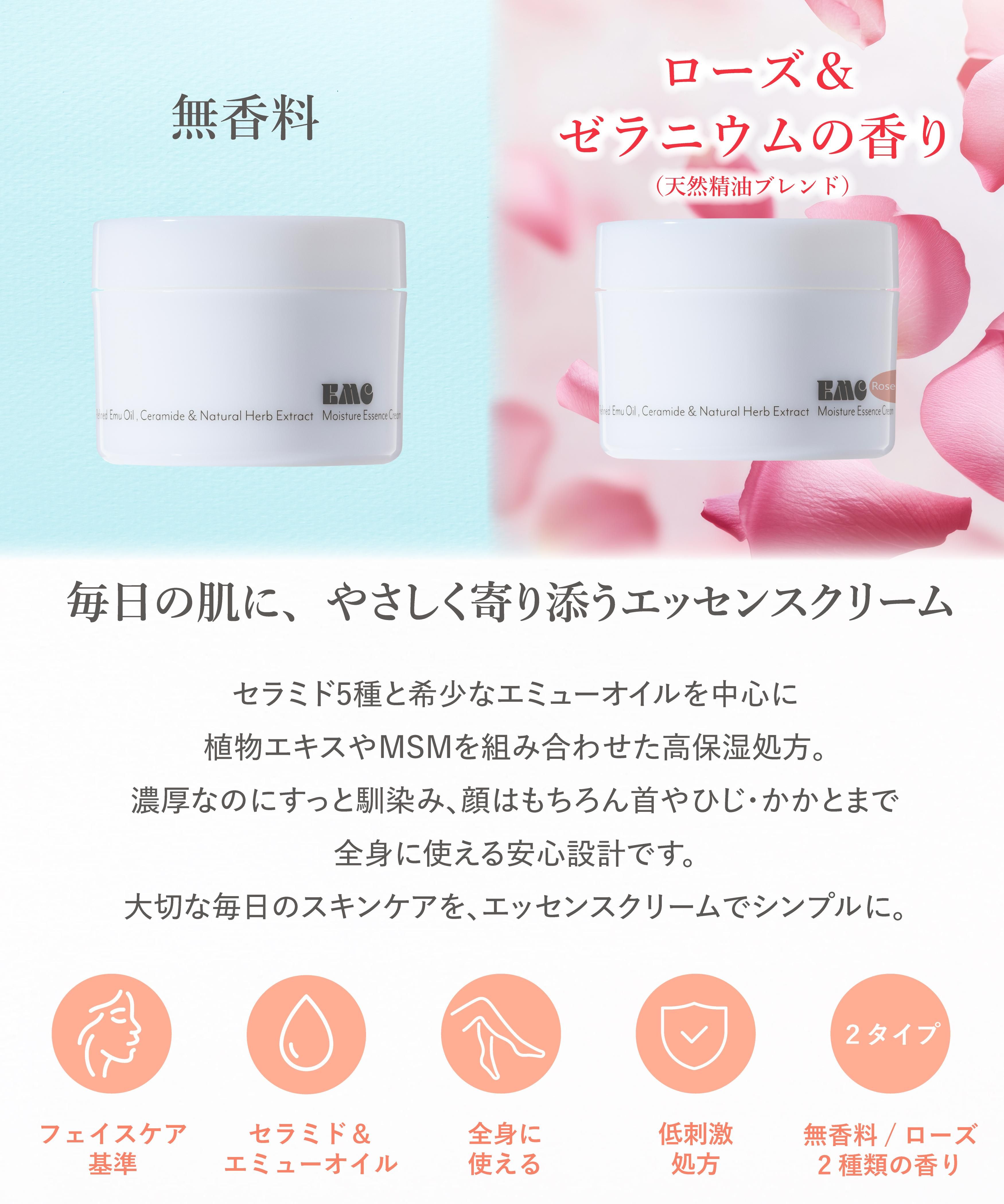 無香料】EMCエッセンス クリーム【エミューオイル＆セラミド配合
