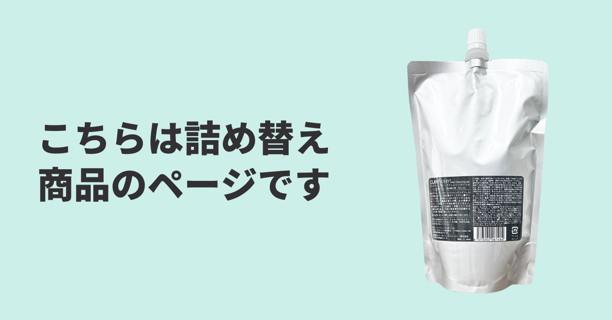 詰め替え】クレパシー ディープクレンジングジェル リフィル【W 詰め替え】クレパシー ディープクレンジングジェル リフィル【W