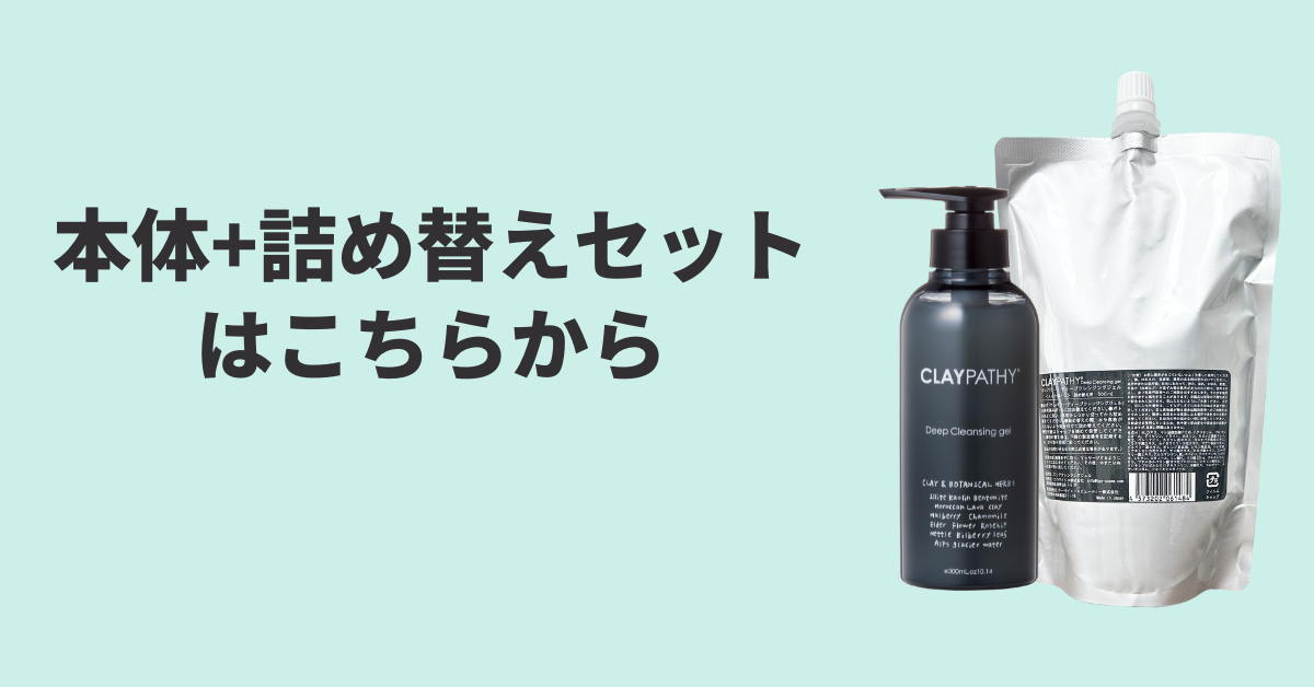 詰め替え】クレパシー ディープクレンジングジェル リフィル【W 詰め替え】クレパシー ディープクレンジングジェル リフィル【W