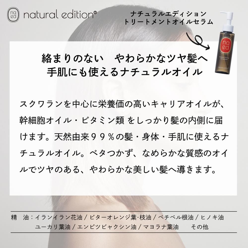 新発売 ナチュラルエディション ヘアトリートメントオイルセラム マルチケアオイル ダメージ髪を柔らかく 洗い流さないトリートメントオイル 公式 Kgs Cosme Shop