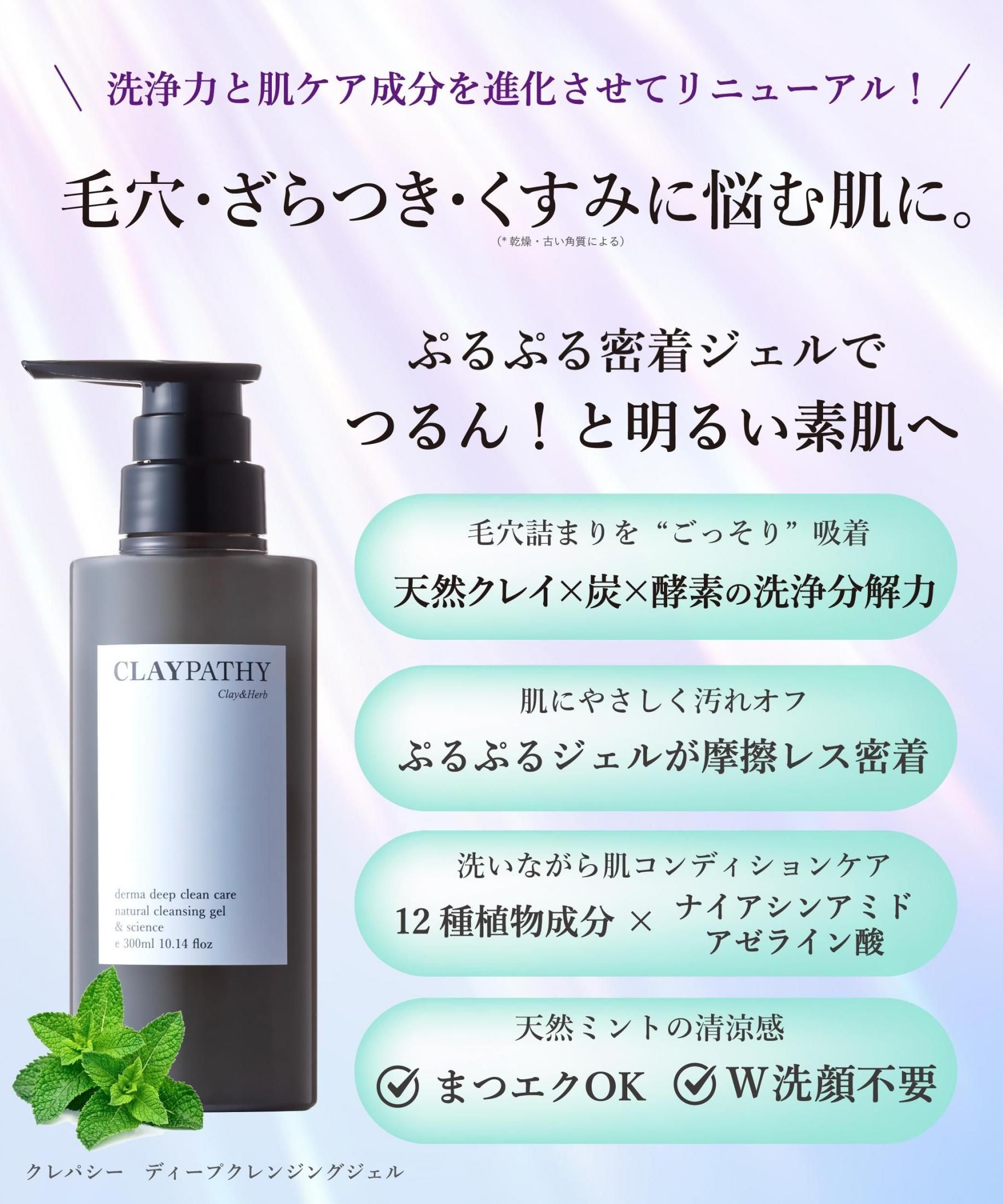 送料無料】クレパシー ディープクレンジングジェル(R)セット
