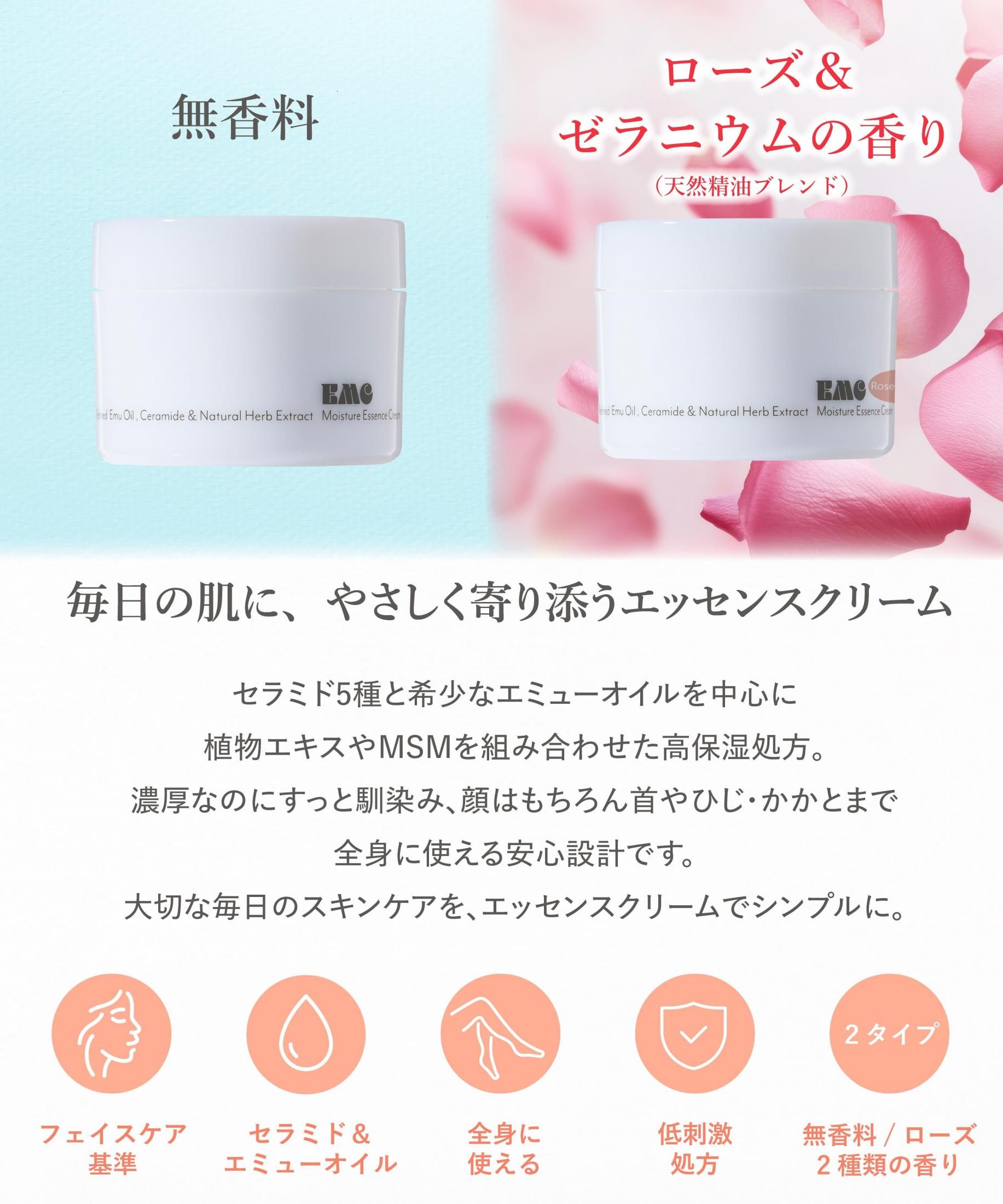 無香料】EMCエッセンス クリーム【エミューオイル＆セラミド配合