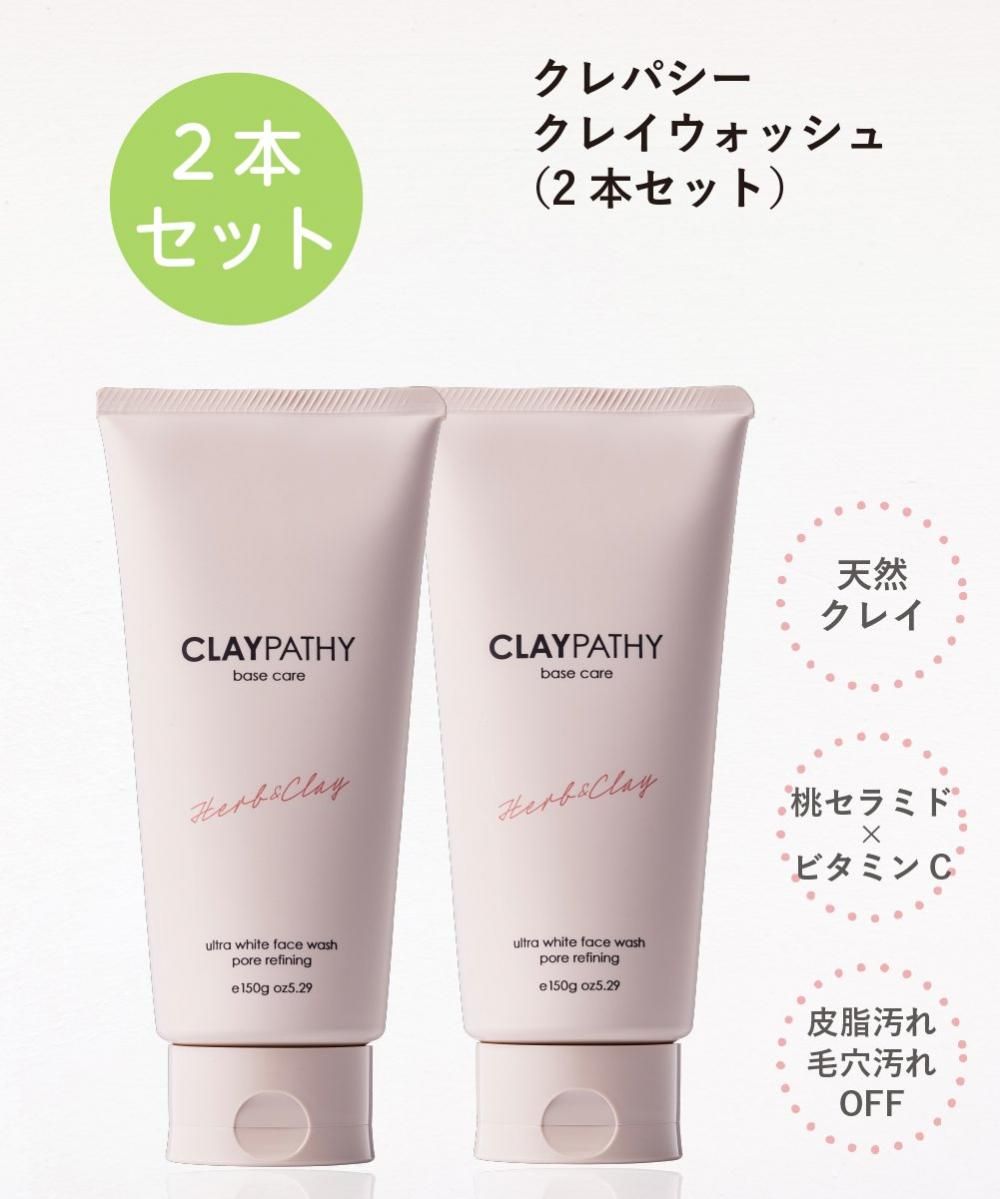 フェイスクレイウォッシュ2本