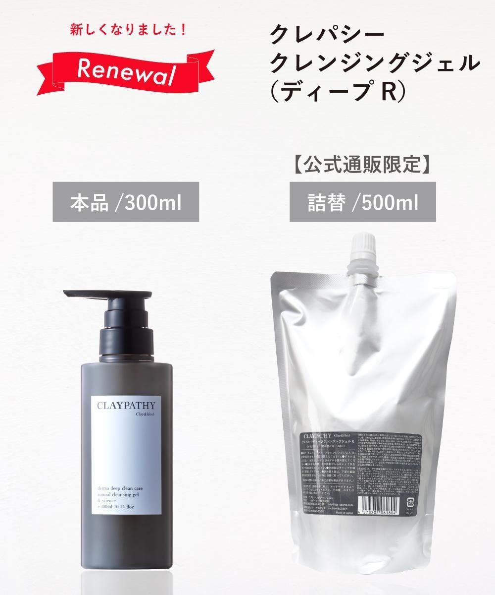 送料無料】クレパシー ディープクレンジングジェル(R) リフィル 2個