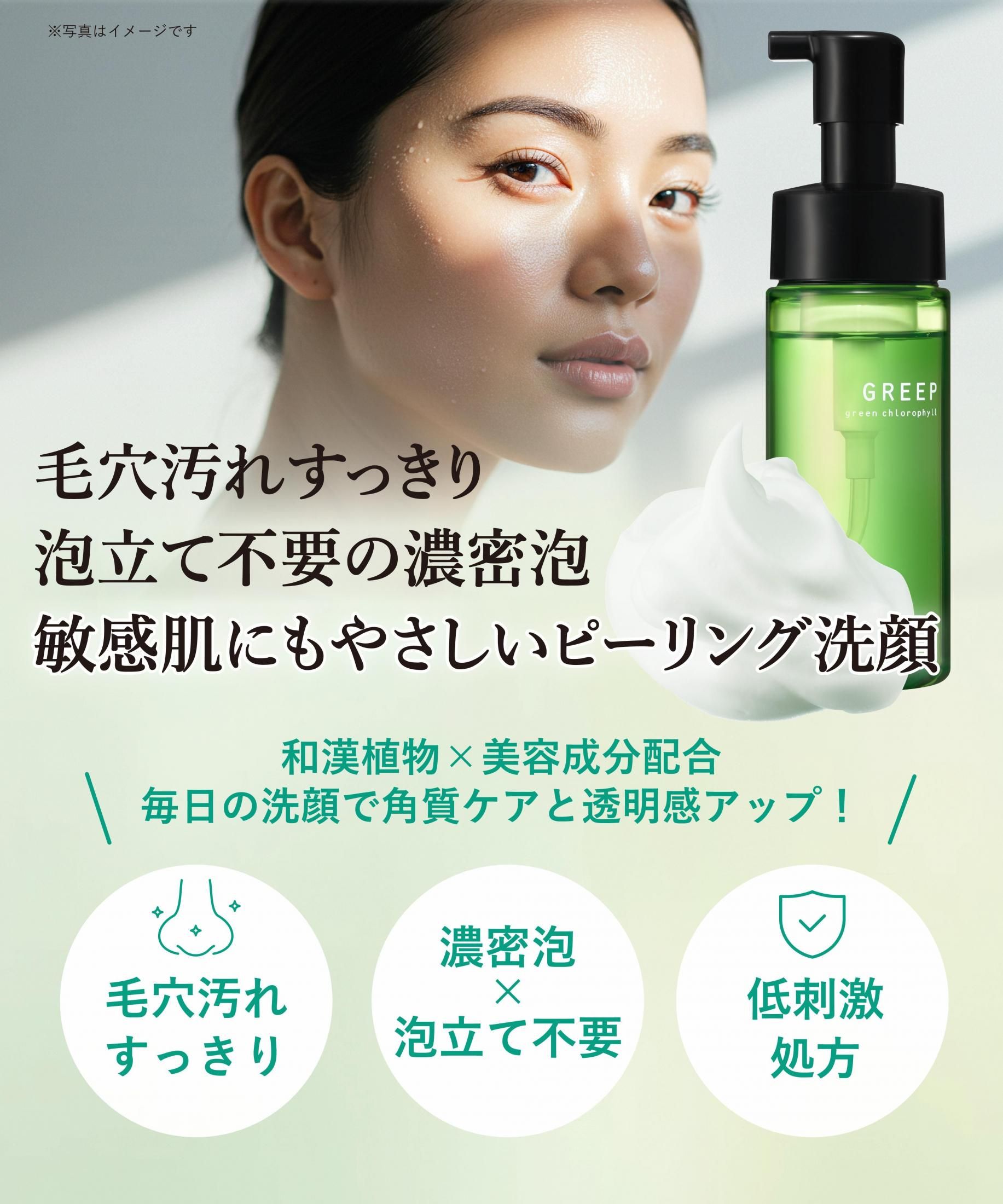 ピーリング洗顔】グリープ クリアフォーム【低刺激処方/古い角質オフ