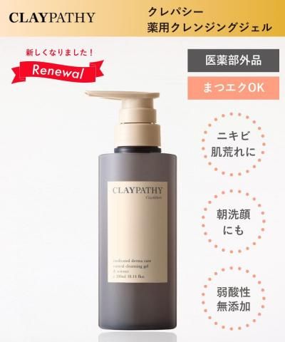プレセランス　化粧水　クレイ洗顔料　クリームマスク　3点セット グリーントマトクレイマスククレンザー｜FULLYの口コミ