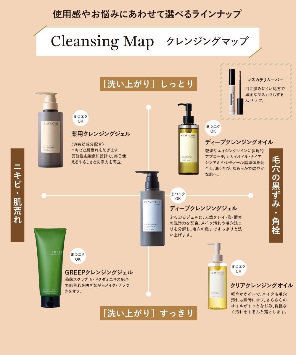 GRACE PROGRAM ディープクレンジング 50ml 2本セット 送料無料】クレパシー ディープクレンジングジェル(R) リフィル