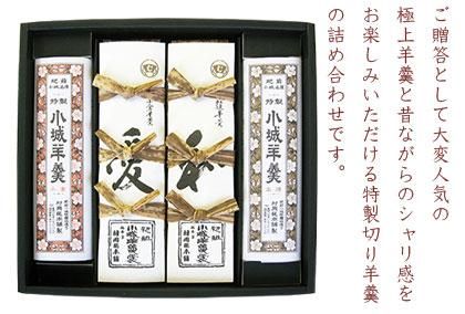 羊羹詰め合わせ（A） - 小城羊羹初祖 村岡総本舗【公式