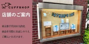 スワンク | カフスボタンの専門店 - カフショップ(CUFF SHOP)
