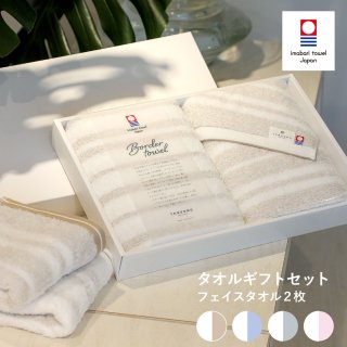 TANGONO Border towel 驚きの柔らかさ フェイスタオル２枚 ギフトセット