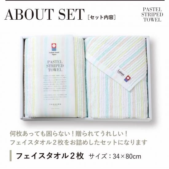 パステルストライプ