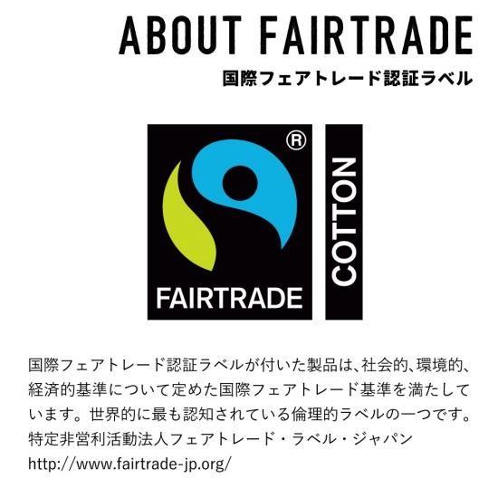 フェアトレード