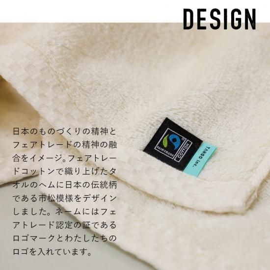 フェアトレード