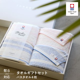 TANGONO Border towel äν餫 Х4 եȥå