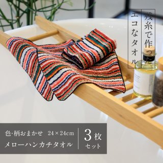 TANGONO 今治 タオル 残糸で作ったエコなタオル バスタオル 3枚セット