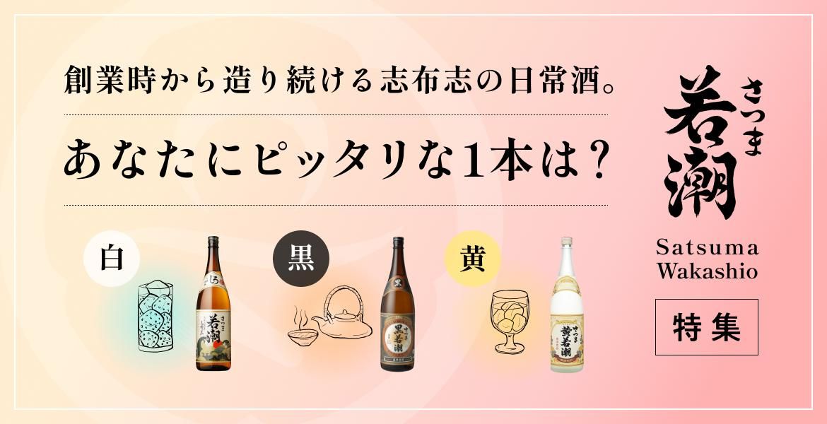 蔵ノ志2024(25%・1800ml) - 若潮酒造 | オンラインショップ 蔵ノ志2024(25%・1800ml) - 若潮酒造 | オンラインショップ