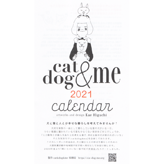 Cat Dog Me カレンダー2021 Galerie Arbre Online Shop Cat Dog Me カレンダー2021 Galerie Arbre Online Shop