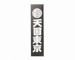 WACKO MARIAKUUMBA / STICK INCENSE 